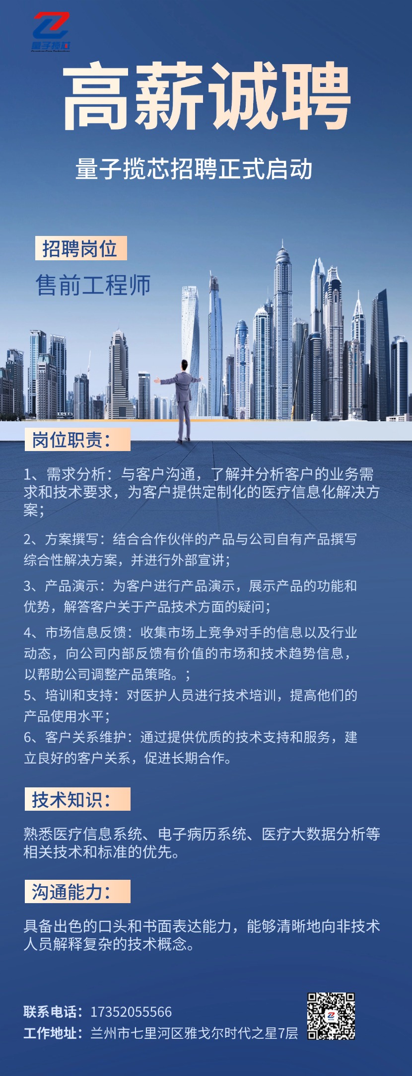 企业地产招聘简约岗位介绍长图海报.jpg