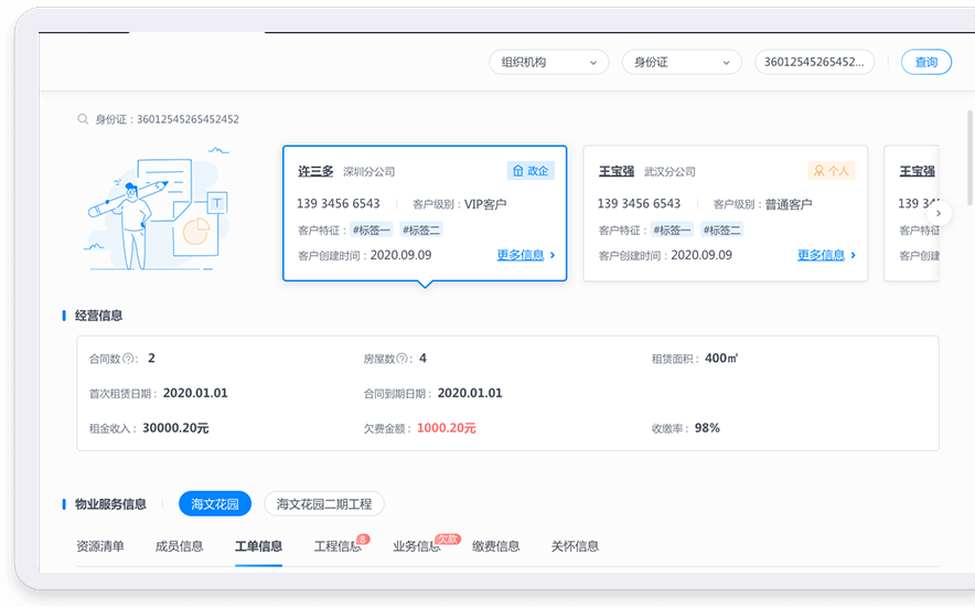 智慧物业-量子揽芯-量子揽芯企业网站开发建设管理系统