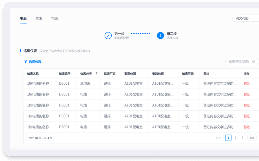 智慧物业-量子揽芯-量子揽芯企业网站开发建设管理系统